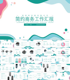 简约工作总结计划ppt模板