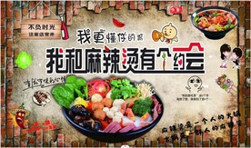 麻辣烫背景墙