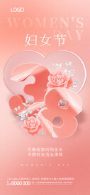 女神节日海报