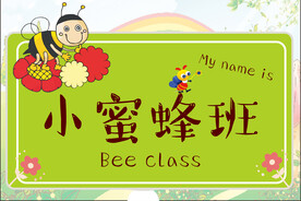 小蜜蜂班级异型牌