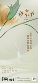 地产母亲节微信朋友圈海报