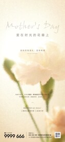 地产母亲节微信朋友圈海报