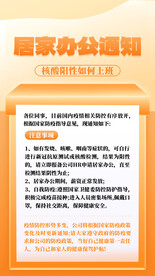 居家办公通知