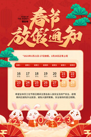 兔年春节放假通知