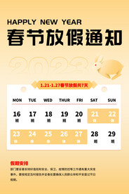 兔年春节放假通知