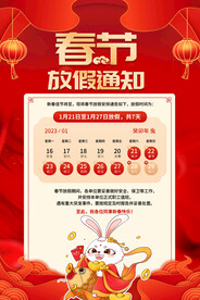中国风春节放假通知
