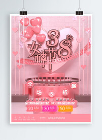 妇女节海报