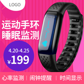 运动手环智能手环品红主图