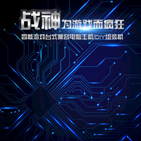 diy组装主机主图