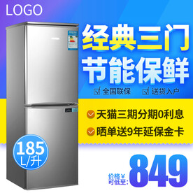 大家电冰箱直通车主图