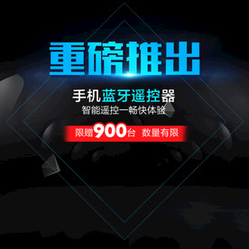 手机蓝牙遥控器