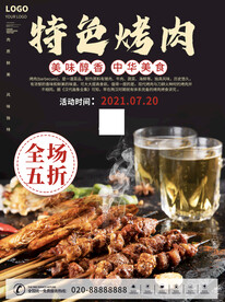特色烤肉