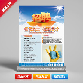 招聘海报