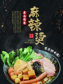 麻辣烫