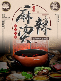 麻辣烫