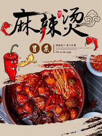 麻辣烫