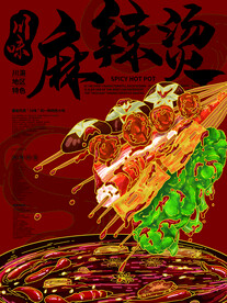 麻辣烫