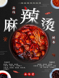 麻辣烫