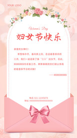 妇女节祝福海报