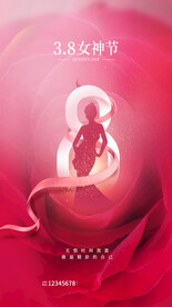 妇女节宣传海报