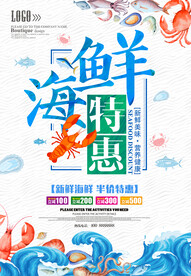 海鲜特惠