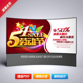 五一劳动节商场促销海报