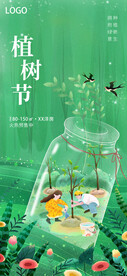 植树节创意海报
