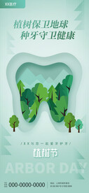 植树海报