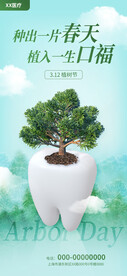 植树节海报
