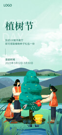 312植树节