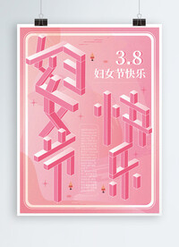 妇女节海报