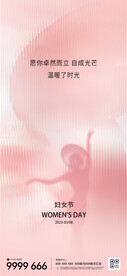 38妇女节微信朋友圈海报