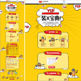 淘宝会员页面黄色页面