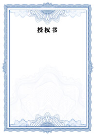 证书