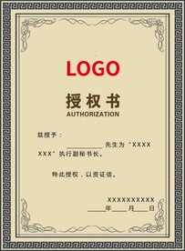 中国风传统授权证书牌匾设计