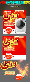 天猫洗衣机图psd素材