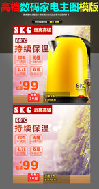 小家电热水壶主图