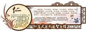 仁义礼智信文化墙 校园文化