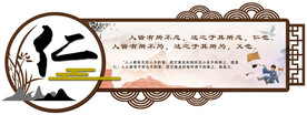 仁义礼智信文化墙 校园文化