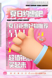 夏季活动促销海报