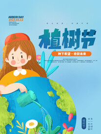 植树节海报