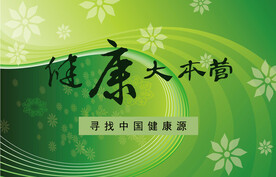 健康养生绿色海报设计