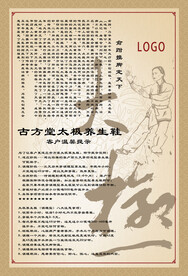 古方堂太极健康养生海报