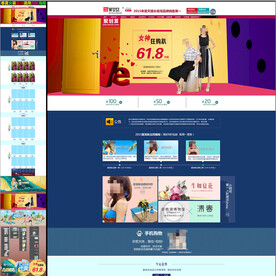 女装活动首页装修