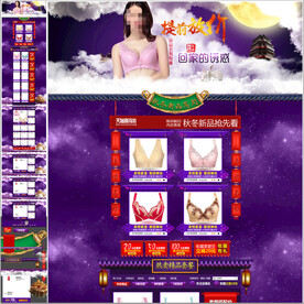 中秋女装内衣首页