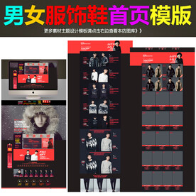 秋冬春男装首页