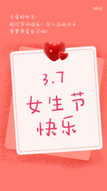 粉色小清新37女生节手机启动页