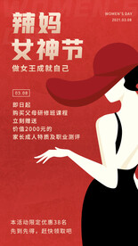 红色简约38妇女节女神节女生节