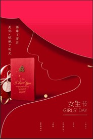红色女生节创意海报