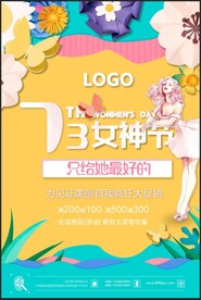 三七37女生节海报